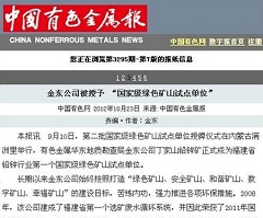 新半岛官网被授予“国家级绿矿山试点单位”——中国有色金属报.jpg